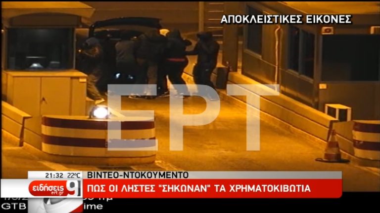 Βίντεο-ντοκουμέντο για τoυς ληστές των χρηματοκιβωτίων  (video)