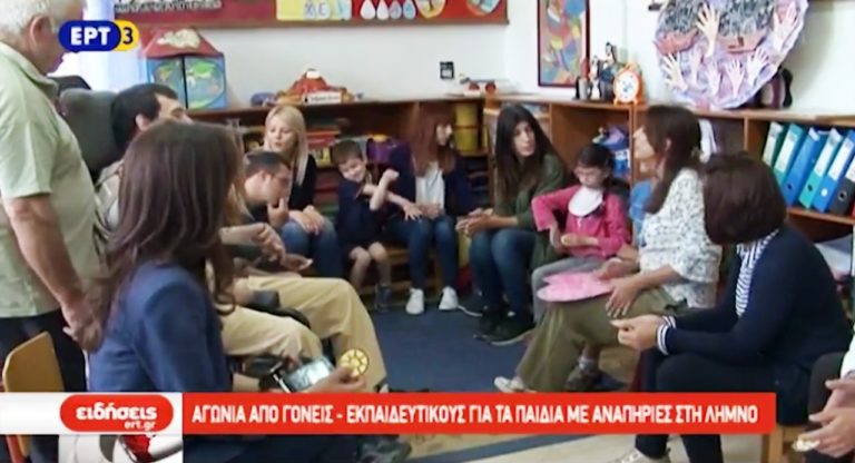 Αγωνία από γονείς-εκπαιδευτικούς για τα παιδιά με αναπηρίες στη Λήμνο (video)