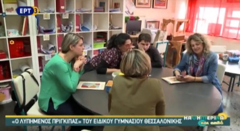 Ο «Λυπημένος Πρίγκιπας»: ένα παραμύθι από το δημόσιο Ειδικό Γυμνάσιο Θεσσαλονίκης (video)
