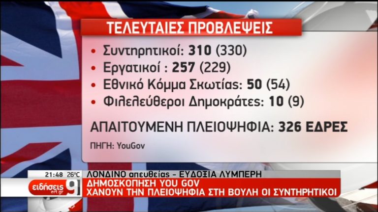 Σάλος με το τραγούδι “Ψεύτρα” για τη Μέι – «Μπροστά» η Τερέζα, αλλά… (video)