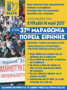 Η 37η Μαραθώνια Πορεία Ειρήνης διεξάγεται την Κυριακή 14 Μαΐου