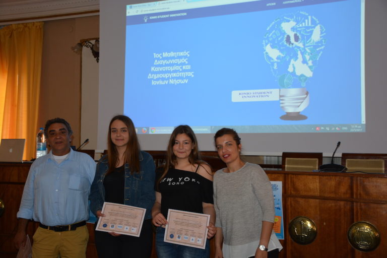 Κέρκυρα: Μαθητικός διαγωνισμός καινοτομίας