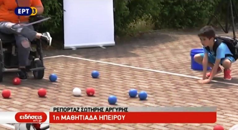1η Μαθητιάδα Ηπείρου (video)