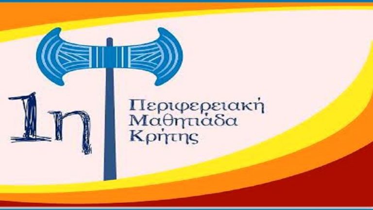 Περιφερειακή Μαθητιάδα Κρήτης