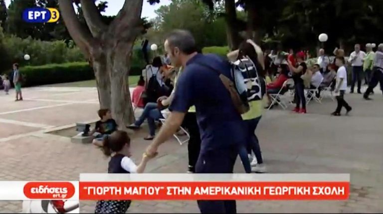 Μέρα Μαγιού στην Αμερικανική Γεωργική Σχολή (video)