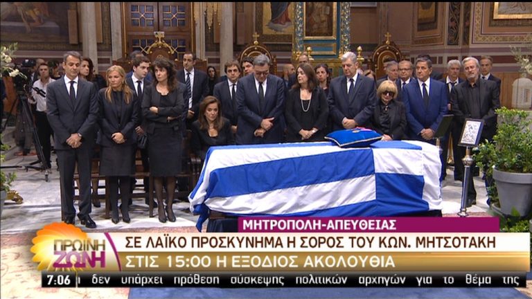 Σε λαϊκό προσκύνημα η σορός του Κωνσταντίνου Μητσοτάκη (video)