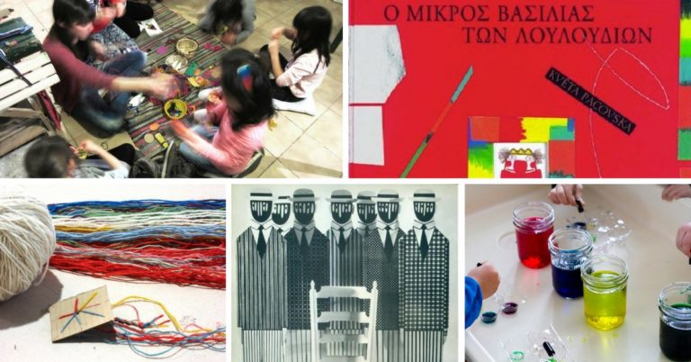 Παραμύθια και εργαστήρια τεχνών και φυσικών επιστημών για τα παιδιά