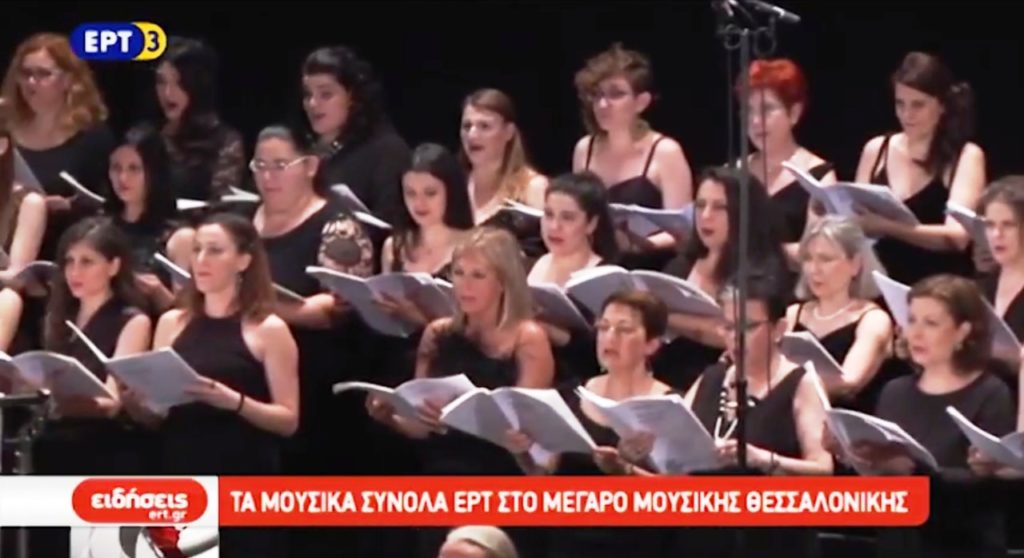 Τα Μουσικά Σύνολα της ΕΡΤ στο Μέγαρο Μουσικής Θεσσαλονίκης (video)