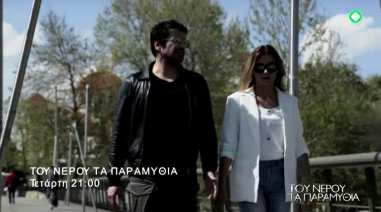 «Του νερού τα παραμύθια» : Λάρισα – Πλαταμώνας (trailer)