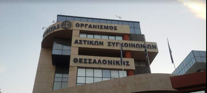 Συνεδριάζουν οι εργαζόμενοι του ΟΑΣΘ