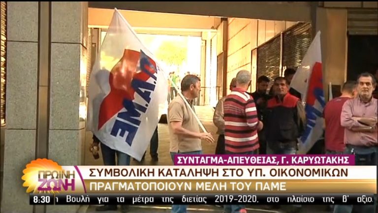 Συμβολική κατάληψη του υπ. Οικονομικών από το ΠΑΜΕ (video)