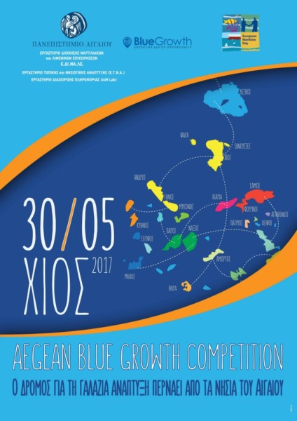 Χίος: Γαλάζια Ανάπτυξη στα νησιά – Διαγωνισμός στο Πανεπιστήμιο Αιγαίου