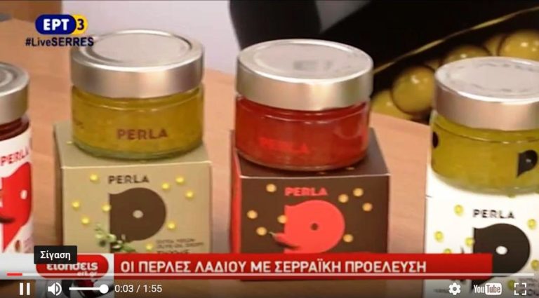 Πέρλες λαδιού με σερραϊκή προέλευση (video)