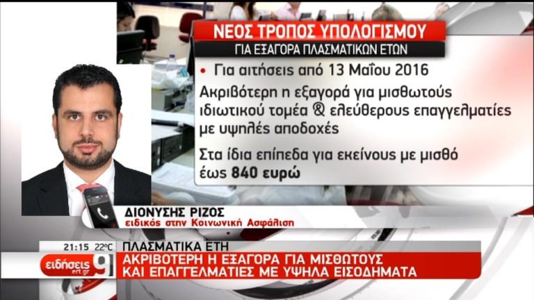 Νέα εγκύκλιος για τα πλασματικά έτη- Τι αλλάζει (video)