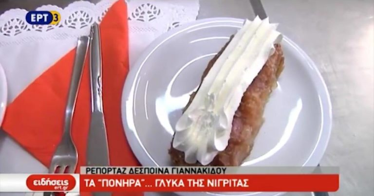 Τα «πονηρά» γλυκά της Νιγρίτας (video)