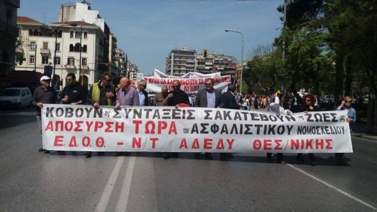 Τέσσερις συγκεντρώσεις και πορείες σήμερα στη Θεσσαλονίκη
