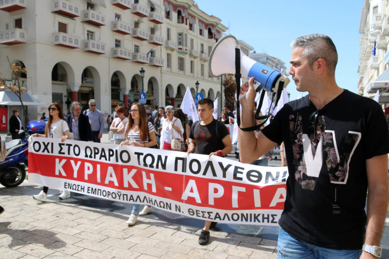 Διαμαρτυρίες και πορείες στη Θεσσαλονίκη για την κυριακάτικη αργία