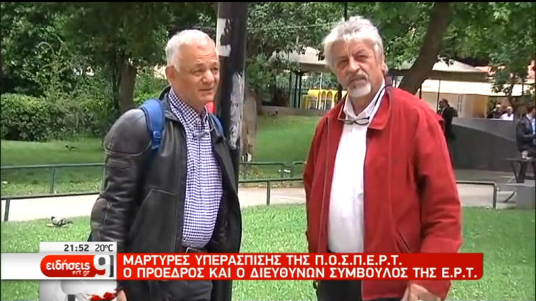Στα δικαστήρια η ΠΟΣΠΕΡΤ για τα ασφαλιστικά μέτρα της Χ.Α. (video)