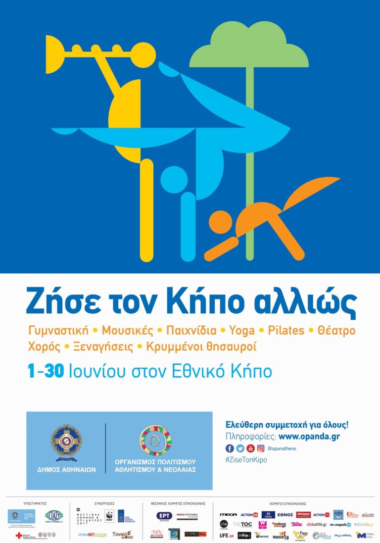 Ζήσε τον Κήπο αλλιώς!