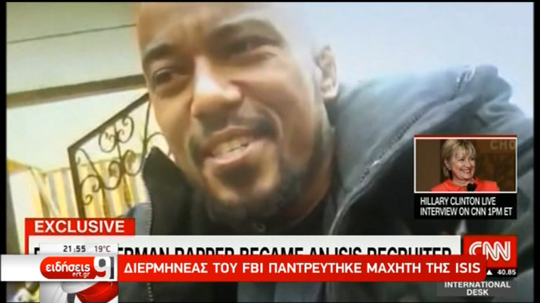 Διερμηνέας του FBI παντρεύτηκε μαχητή της ISIS (video)