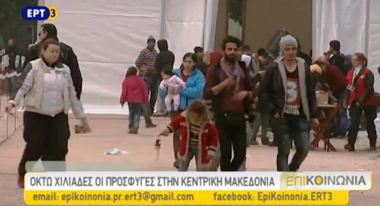 Οκτώ χιλιάδες οι πρόσφυγες στην Κεντρική Μακεδονία (video)