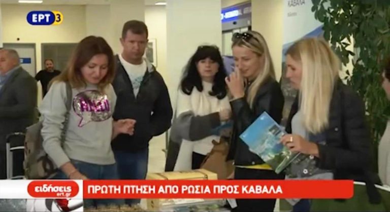 Πρώτη πτήση από Ρωσία προς Καβάλα (video)