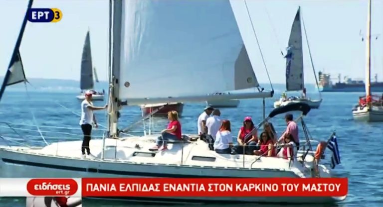 5ο Sail for Pink Thessaloniki (video)