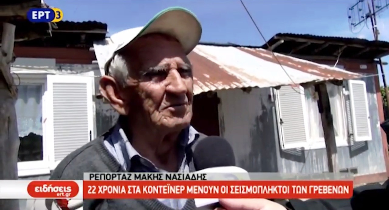 seismopliktoi
