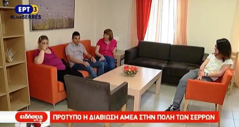 Πρότυπο η διαβίωση ΑΜΕΑ στην πόλη των Σερρών (video)