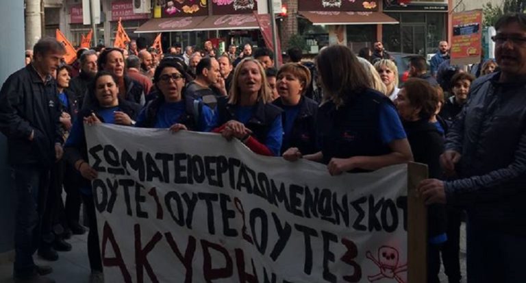 Έκκληση για παρέμβαση ελεγκτικών μηχανισμών από τους εργαζόμενους στη Skot A.E.