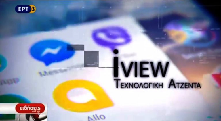 09Μαϊ2017 – Τεχνολογική Ατζέντα (video)