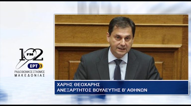 Χ.Θεοχάρης: “Η κυβέρνηση συνεχίζει μια αδιέξοδη πολιτική” (audio)