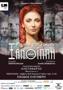 thumbnail_170503_ΑΦΙΣΑ_ΞΑΝΘΙΠΠΗ_6 Κ 07.05.2017