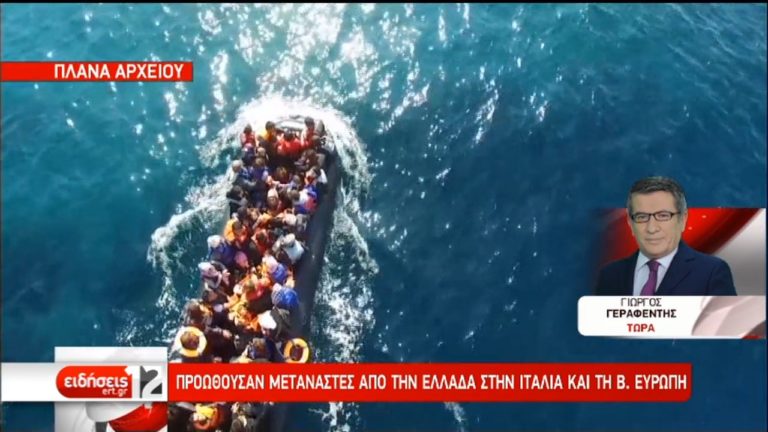 Εξαρθρώθηκαν σπείρες διακίνησης μεταναστών  (video)