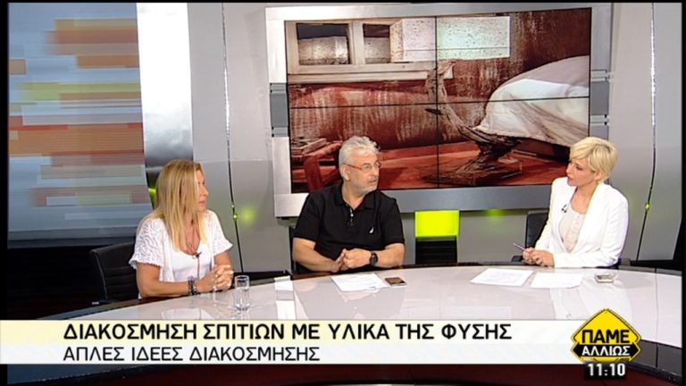Διακόσμηση σπιτιού με υλικά της φύσης (video)