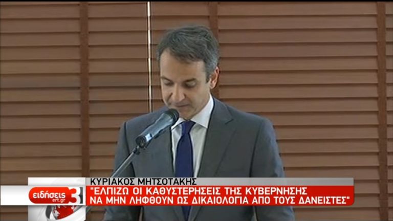 Κ.Μητσοτάκης: Η ολιγωρία των κυβερνώντων έχει παγιδεύσει τη χώρα (video)