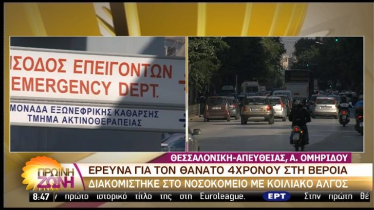 Έρευνα για τον θάνατο 4χρονου στη Βέροια (video)