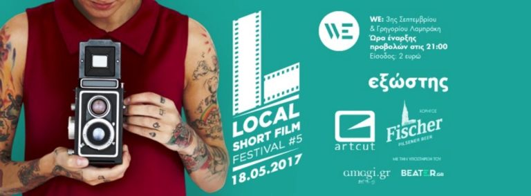 Local Short Film Festival #5 στον Πολυχώρο WE