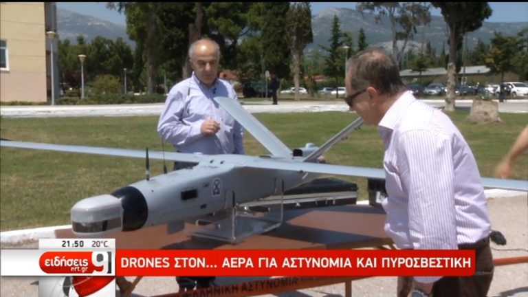 Tα drones για έρευνα, ασφάλεια, καταστολή (video)