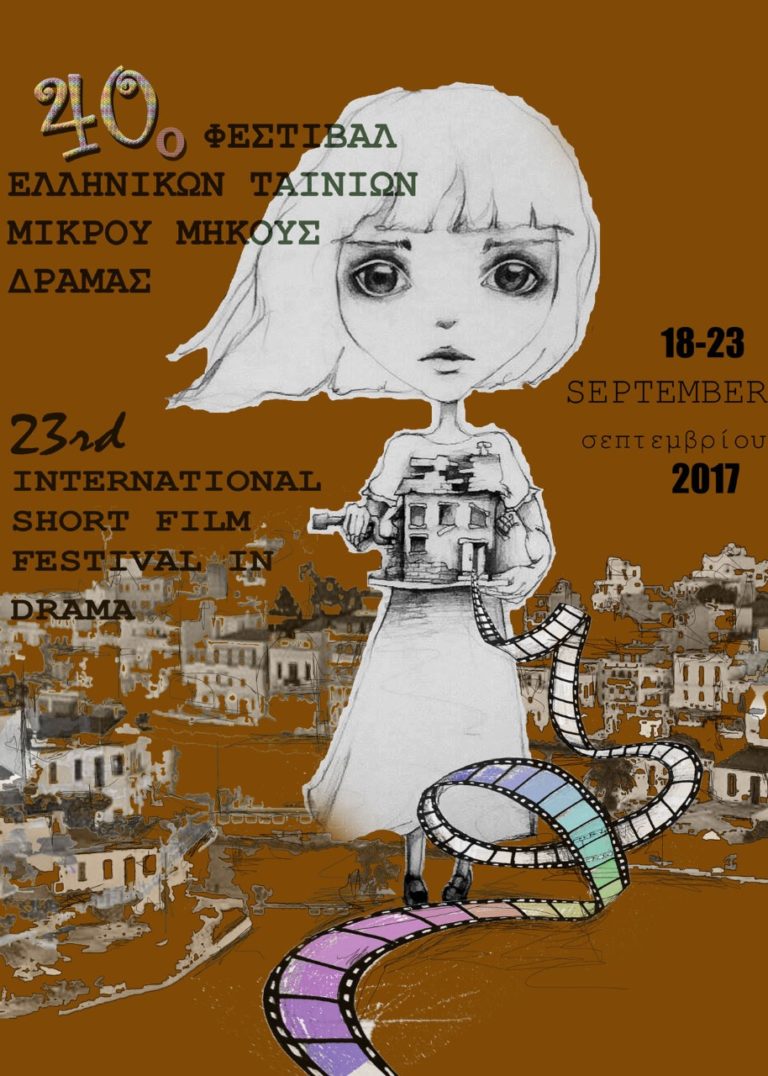 Η αφίσα του 40ου Φεστιβάλ Ελληνικών Ταινιών Μικρού Μήκους Δράμας