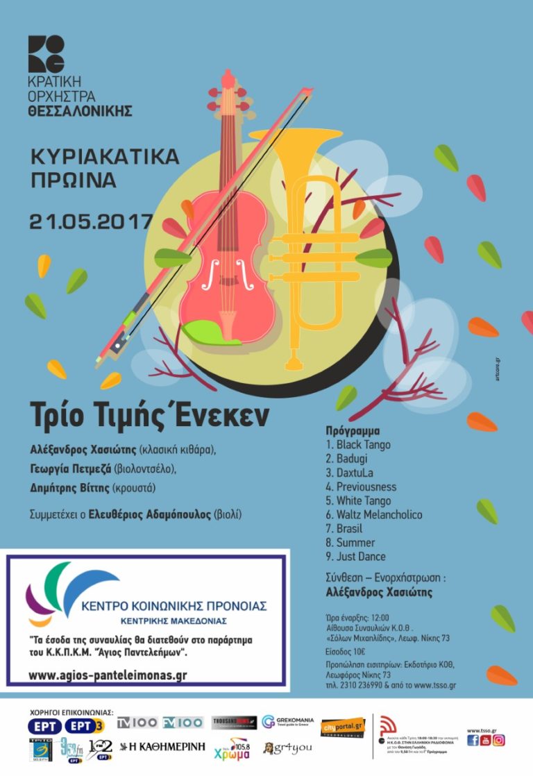 Η Κ.Ο.Θ. για το Θεραπευτήριο Χρόνιων Παθήσεων «Άγιος Παντελεήμων»