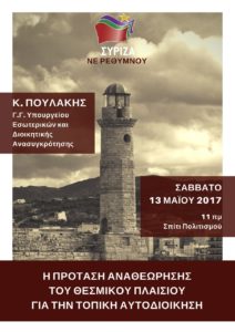 thumbnail_Αφίσα Πουλάκης Ρέθυμνο