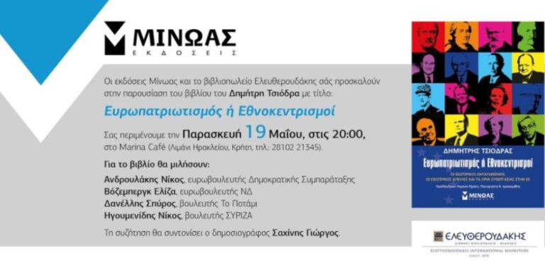 Παρουσιάζεται το βιβλίο του Δημ. Τσιόρδα