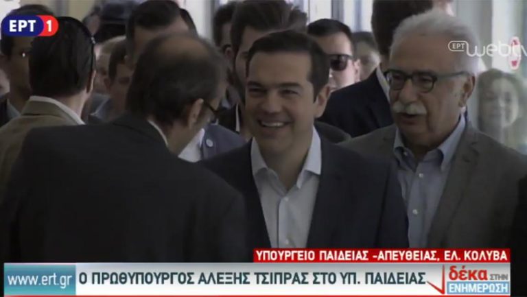 Στο υπουργείο Παιδείας ο Αλέξης Τσίπρας