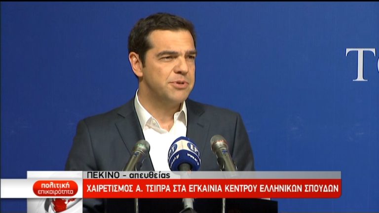 Αλ.Τσίπρας: Ελλάδα και Κίνα μοιράζονται κοινό όραμα για το μέλλον (video)