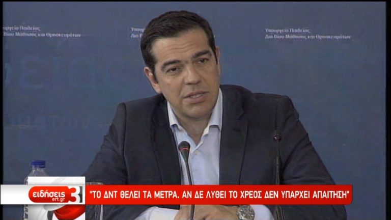 Αλ. Τσίπρας: Είμαστε πιο κοντά από ποτέ σε μία ουσιαστική διευθέτηση του χρέους (video)