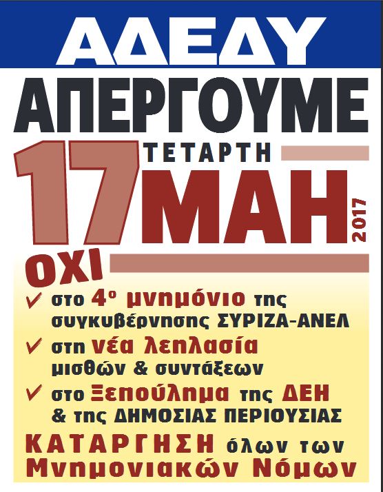 Συλλαλητήρια στη Μυτιλήνη κατά των νέων μέτρων