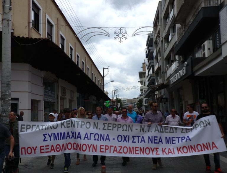 Σέρρες: «ΟΧΙ στο 4ο μνημόνιο»