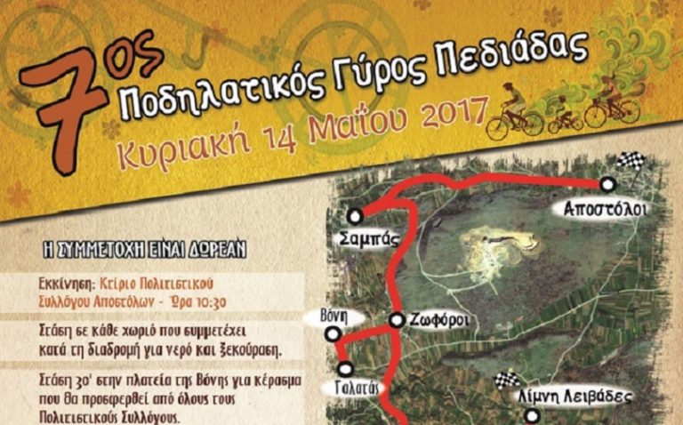 Ηράκλειο: 7ος Ποδηλατικός Γύρος Πεδιάδας