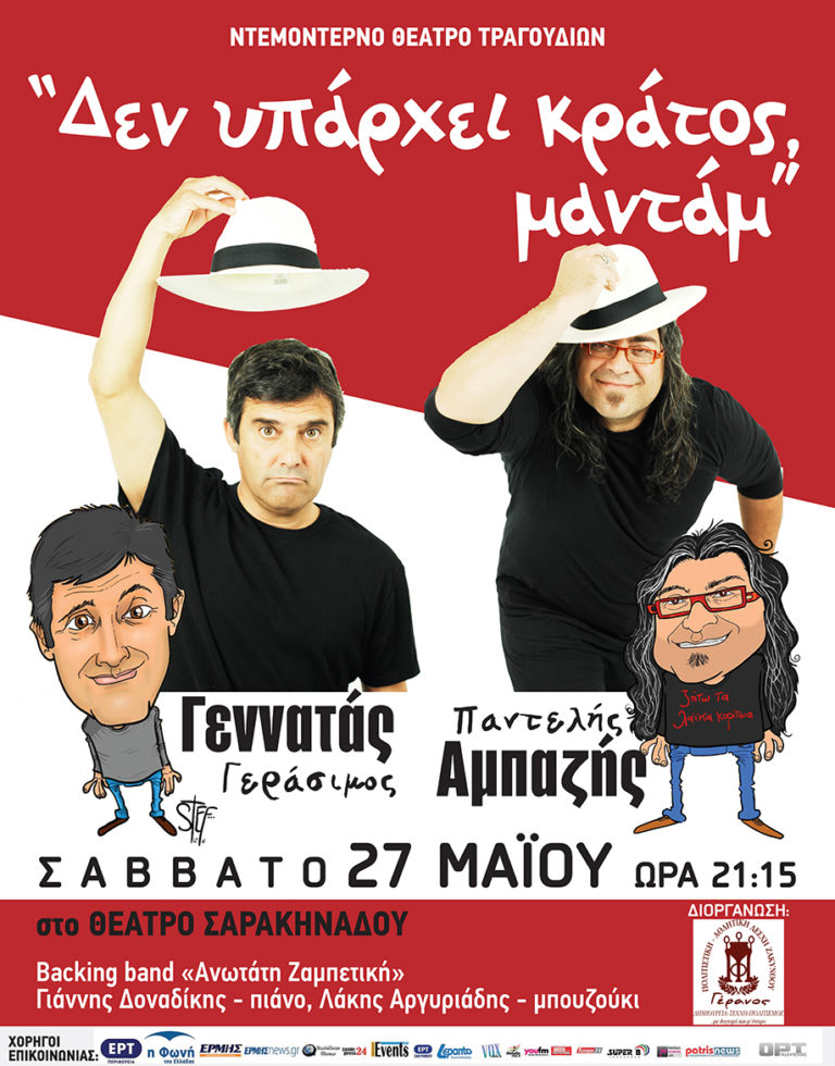 Ο Π.Κοντοσταυλάκης για το «δεν υπάρχει κράτος μαντάμ»